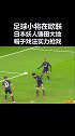 足球小将在欧联 日本国脚镰田大地 欧联淘汰赛上演帽子戏法 实力抢戏助法兰克福 主场大胜