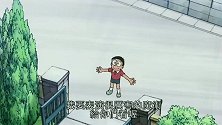 大雄有了新技能，小夫都自愧不如呢！