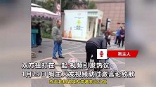 叫嚣“狗比你金贵”的女子就过激言论致歉：我把它当家人，我要保护它
