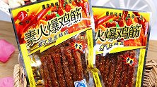 3种好吃又经典的辣条，卫龙当时都还排不上号，吃过的都“老”了
