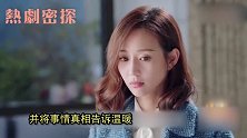 《温暖的弦》温暖竟成南弦杀父凶手 卫星夫妇再遇分手危机