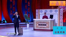 爆笑小品《出差奇遇记》，男女同事出差真尴尬