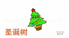植物简笔画大全，画Q版卡通圣诞树简笔画