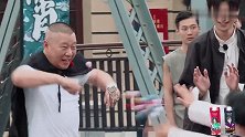 郭德纲完美躲过郭麒麟，杨九郎攻击师父被围攻，大林肉盾保护！