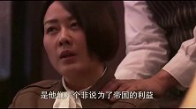 抗战时期，日本鬼子为了保证汉奸忠诚，竟让女科长亲自上阵