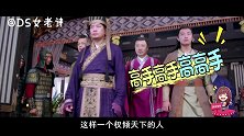 人不狠站不稳！《独孤皇后》史诗级大坏蛋宇文护下线快乐！