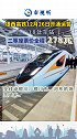 二等座票价全程278元！银西高铁12月26日开通运营 设18处车站