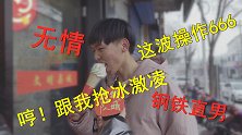美女以为冰激凌是给她买的，没想到小伙自己大口吃了起来