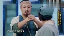 泰维叫贾玲先生，贾玲你眼睛被驴踢了啊，泰维不好意思，这位壮士