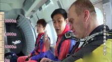 花样男团：飞机上升到四千米，贾乃亮吓哭，陆毅一脸吃惊！