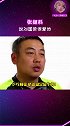 张继科说刘国梁很爱他 张继科 提到自己的恩师刘国梁 乒乓师徒yyds 夺冠2021
