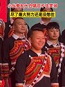 四川乐山：小伙参加大合唱忍不住笑场，尽了最大努力还是没憋住