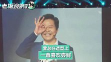 入乡随俗！雷军变身“牛仔”远赴西班牙，还带上了19999元新机