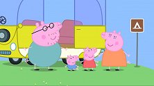 小猪佩奇：中文版，第三季第6集，露营假期
