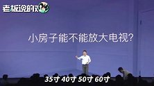 卢伟冰：2米距离看70寸电视超爽！电视越大越爽，跟房子大小无关
