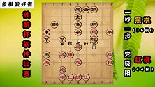第42集“独醉杯”象棋软件：人算机算不如天算 这盘棋可惜了