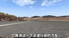 汽车全速冲过巨型深坑会怎样？3d动画模拟实验，看着就让人心疼