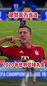 国际足联2020年度最佳球员，他来了！fifa21 莱万 2020年世界足球先生
