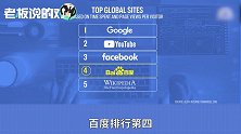 90秒“说”百度：靠搜索引擎起家，却不能只靠它“吃饭”！