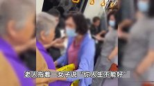 地铁上老太太不让别人玩手机，与人争执吐口水：手机有辐射不健康