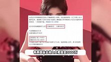 鞠婧祎收入明细被曝光，一部戏片酬1600万，两本杂志2000万，本人上线没回应