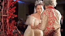 最令人感动的婚礼现场，97岁奶奶送孙女出嫁，现场落泪不止！
