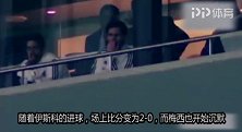 西媒回顾梅西崩溃全过程：对伊瓜因“无语”+怒拍栏杆 一步步走向绝望