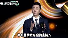 自侃！王自健：本想创办个手机品牌，如今却成了手机发布会主持人