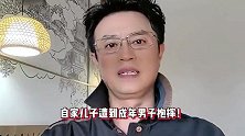 前央视主持白燕升7岁儿子，被成年男子两次恶意抱摔，头部受伤