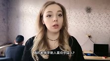 俄罗斯人真的喜欢中国吗？