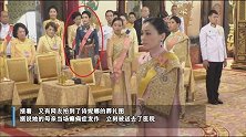 泰国新贵妃被废2月后惨死监狱？疑似葬礼图被曝光