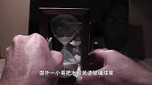 用水银替换沙子装满沙漏，会发生什么网友看的尴尬症都要犯了