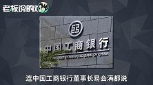 四大行2018半年报出炉：日赚30亿！工行日赚9亿获“最靓成绩单”