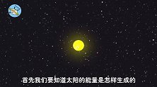 一立方光年的水浇到太阳上，能把太阳浇灭吗？结果和想象的不一样