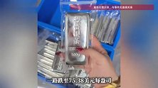 金价大跳水，日内跌超12%，银价暴跌近35%！