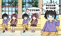 筱筱的日常：女朋友竟给男友哥们打电话！