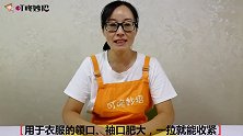 衣服领口袖口肥大，缝几针一拉轻松解决，简单漂亮变新款
