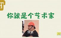 当“醉酒表演艺术家”喝完酒！只有想不到，没有他们做不到