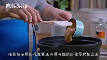 想吃巧克力花生糖不用买，教你在家就能做！口感一点都不比买的差