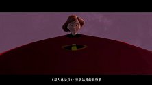 《超人总动员2》中的13个彩蛋，你找到了吗？