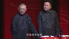 郭德纲相声：隔行要取利，郭德纲眼红于谦拍战狼2赚得多，要分红