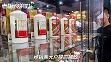 只卖1499元！茅台为“控价”祭出4个大招，黄牛一个月亏300万