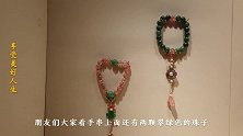 阿杰带你看故宫国宝，看看古代的皇亲国戚如何把玩碧玺手串！