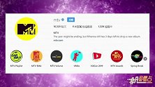 MTV官方下通牒蕾哈娜还有三天期限交出新专辑