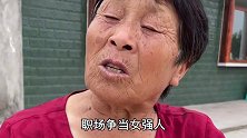 袁婆婆说女人的不易——混了半辈子才发现里外都不是人