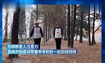美女带爷爷拍小视频,没想到意外火了,背后真相让人泪目
