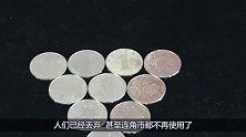 二分硬币出现这两个“数字”不要花，可能价值万元