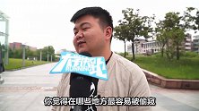 在做私密的事情的时候被偷窥了，怎么做才好？学长的建议很中肯