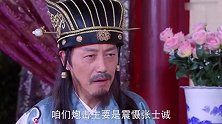 乞丐皇帝与大脚皇后传奇：将军拿老百姓当挡箭牌，怎料刘伯温妙计废奸计