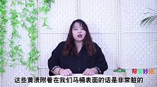 我家从不买洁厕灵，马桶黄渍处撒一点，马桶光洁如新，不懂快学学